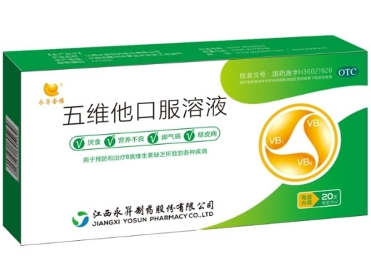 永昇金维五维他口服溶液招商代理 20支