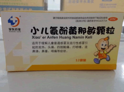 宛东药业小儿氨酚黄那敏颗粒招商代理 12袋