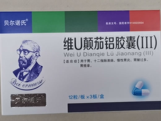 贝尔诺氏维U颠茄铝胶囊(Ⅲ)招商代理 36粒