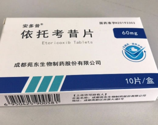 安多昔依托考昔片招商代理 苑东生物 60mg*10片
