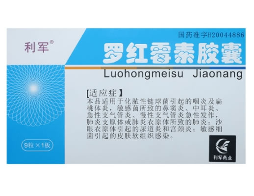 利军罗红霉素胶囊招商代理 9粒