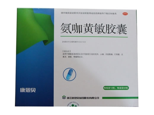 氨咖黄敏胶囊招商代理 600粒 浙江康恩贝制药
