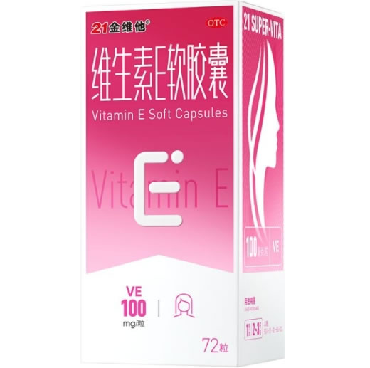 21金维他维生素E软胶囊招商代理 100mg*72粒