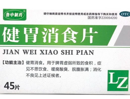 鲁中制药健胃消食片招商代理 45片