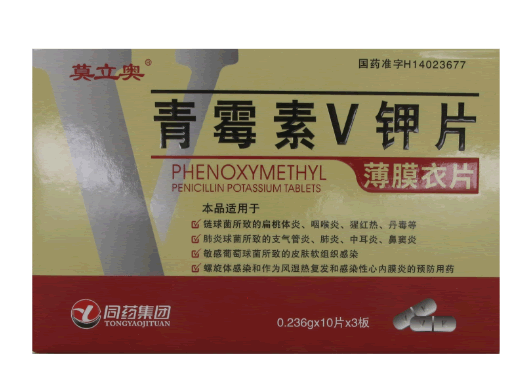 莫立奥青霉素V钾片招商代理 30片 莫立奥