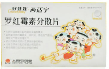 好娃娃西适宁罗红霉素分散片招商代理 50mg*24片 太阳石(唐山)药业