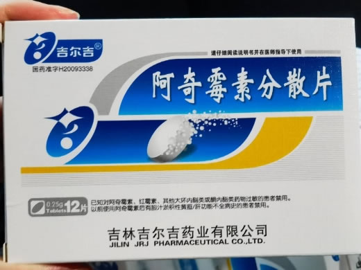 吉尔吉阿奇霉素分散片招商代理 12片