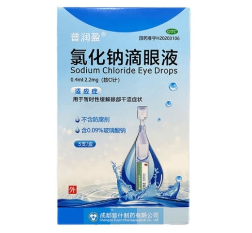 普润盈氯化钠滴眼液招商代理 普润盈 5支