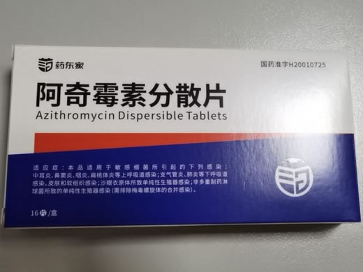 药东家阿奇霉素分散片招商代理 16片
