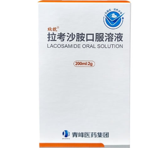 拉考沙胺口服溶液
