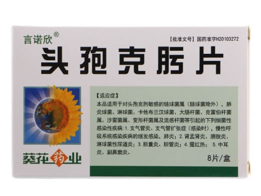 言诺欣/葵花头孢克肟片招商代理 8片