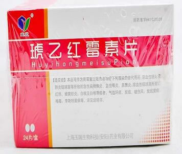 玉威琥乙红霉素片招商代理 24片