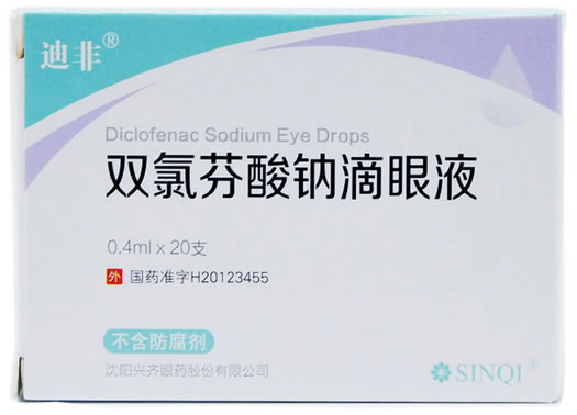 迪非双氯芬酸钠滴眼液招商代理 20支