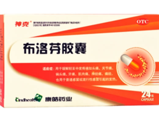 布洛芬胶囊招商代理 24粒 博康沙制药