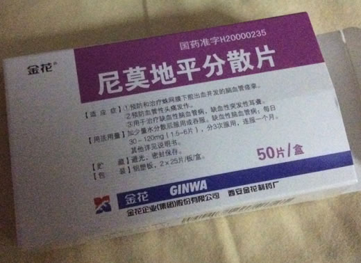 尼莫地平分散片招商代理 50片