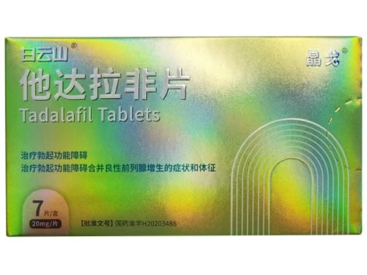 白云山/晶戈他达拉非片招商代理 20mg*7片 晶戈