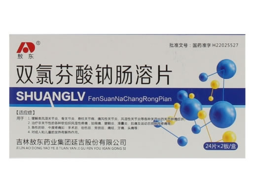 双氯芬酸钠肠溶片招商代理 吉林敖东