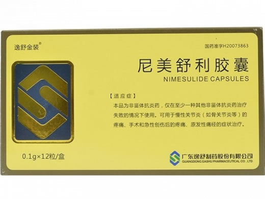 尼美舒利胶囊