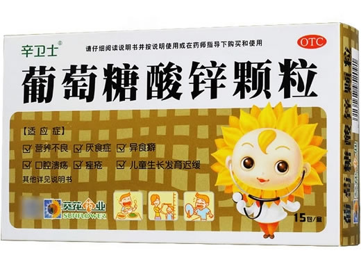 辛卫士葡萄糖酸锌颗粒招商代理 15包 葵花药业