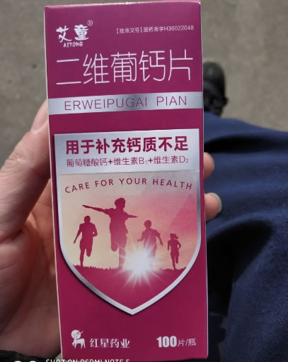 艾童二维葡钙片招商代理 100片