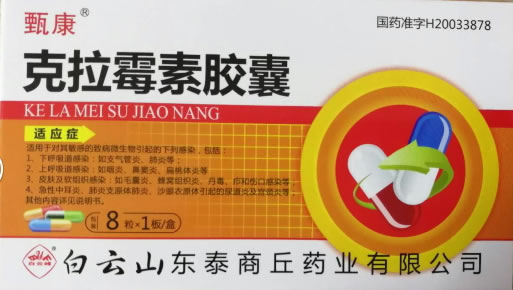 甄康克拉霉素胶囊招商代理 8粒