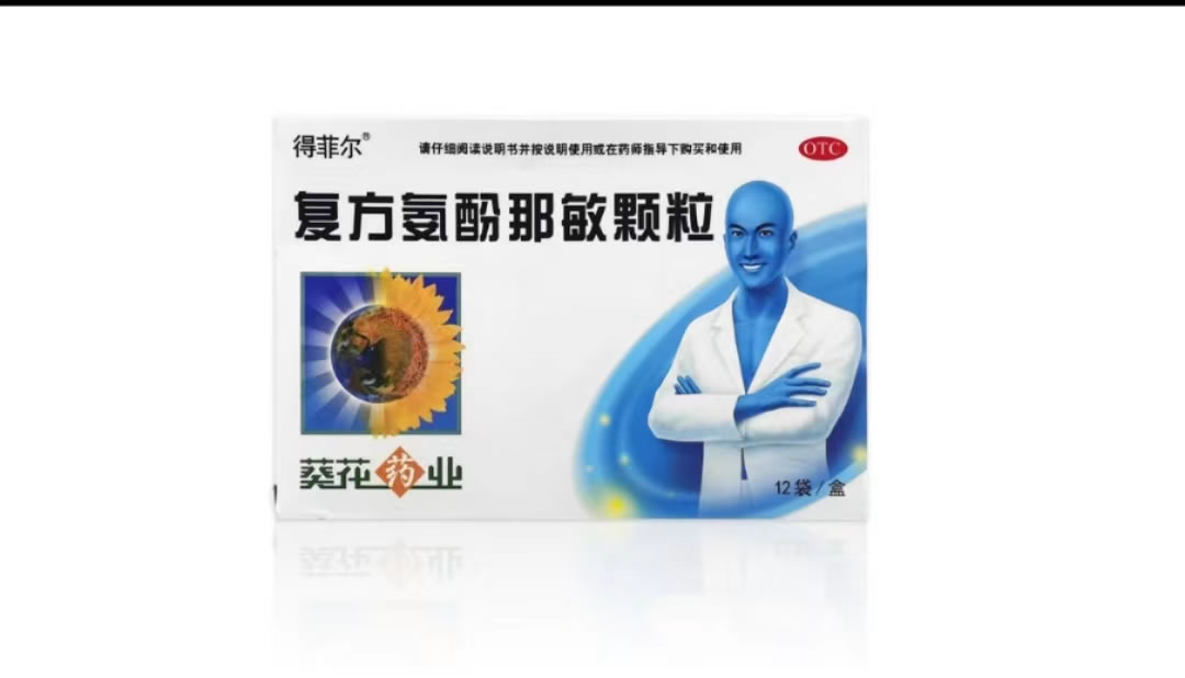 复方氨酚那敏颗粒招商代理 12袋 葵花药业