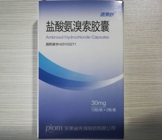 适美舒盐酸氨溴索胶囊招商代理 适美舒 30mg*24粒