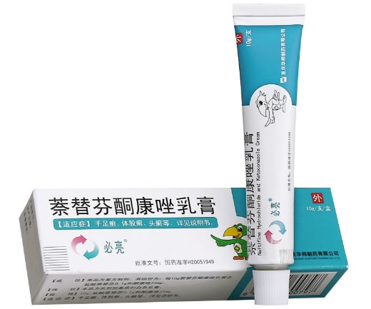 必亮萘替芬酮康唑乳膏招商代理 10g
