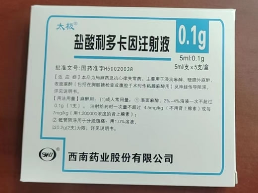 太极盐酸利多卡因注射液招商代理 5支