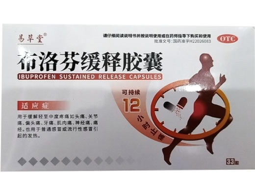 易草堂布洛芬缓释胶囊招商代理 33粒