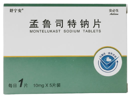 舒宁安/安必生孟鲁司特钠片招商代理 