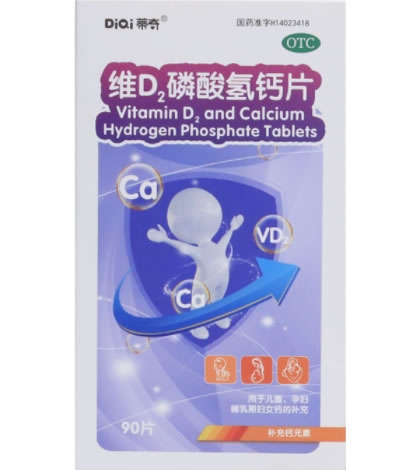 DiQi蒂奇维D2磷酸氢钙片招商代理 90片