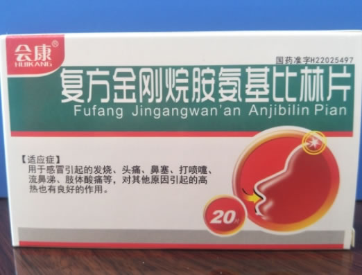 复方金刚烷胺氨基比林片