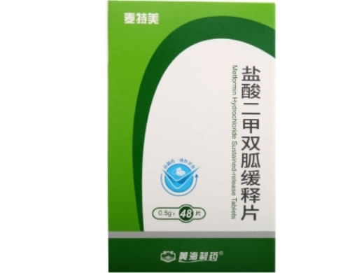 麦特美/黄海制药盐酸二甲双胍缓释片招商代理 48片 麦特美