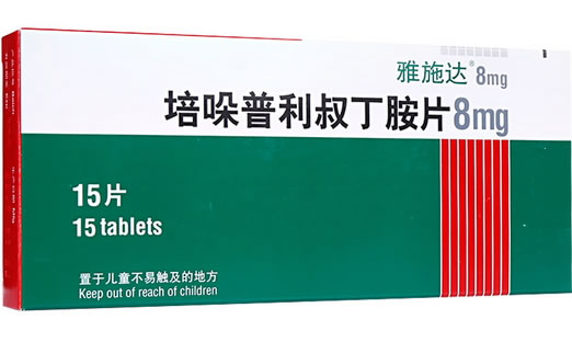 雅施达培哚普利叔丁胺片招商代理 8mg*15片