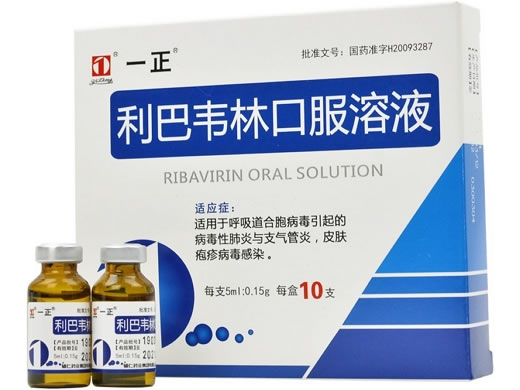 一正利巴韦林口服溶液招商代理 10支