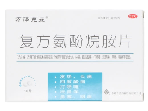 万泽克立复方氨酚烷胺片招商代理 10片