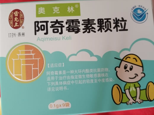 雷允上/奥克林阿奇霉素颗粒招商代理 9袋