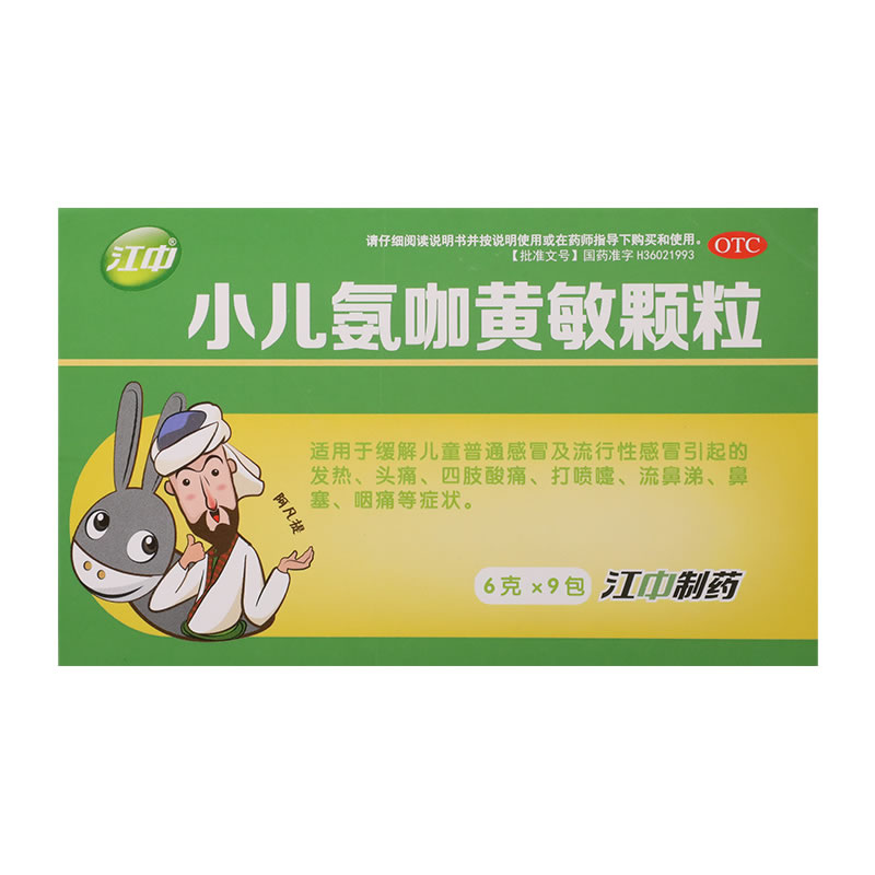 华佗小儿氨咖黄敏颗粒招商代理 9袋