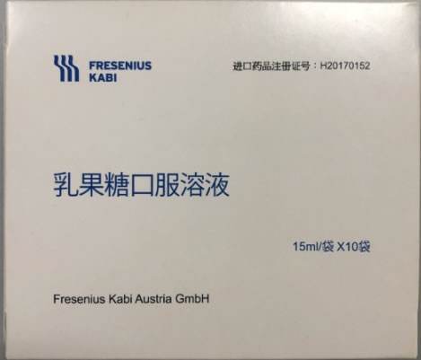Fresenius Kabi乳果糖口服溶液招商代理 10袋