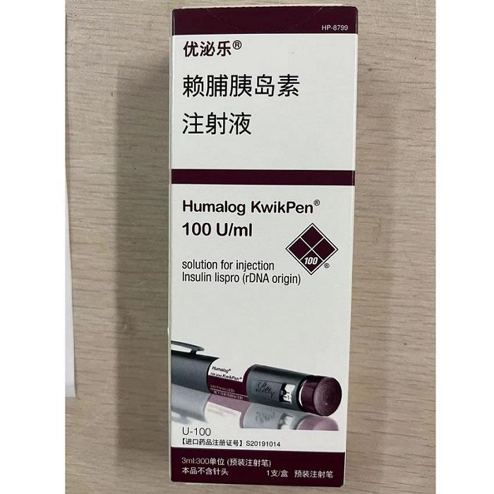 优泌乐赖脯胰岛素注射液招商代理 预装注射笔