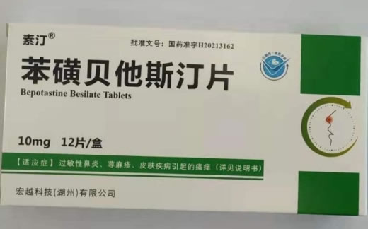 素汀苯磺贝他斯汀片招商代理 12片 素汀