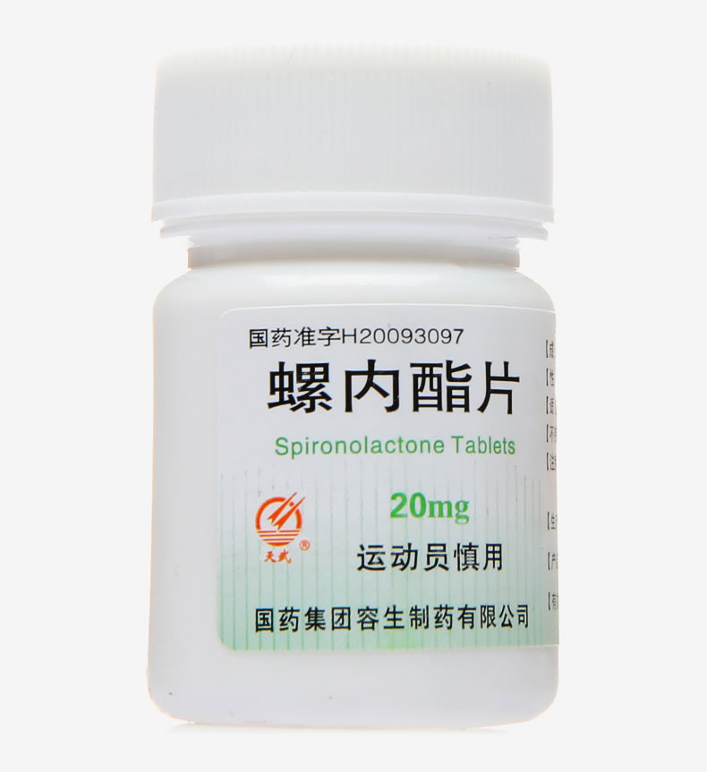 螺内酯片招商代理 100片 国药集团容生制药