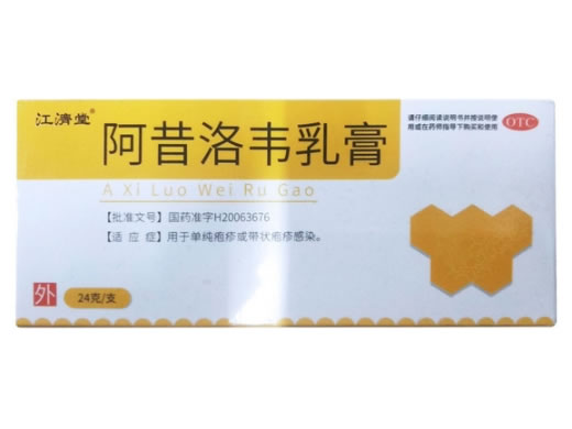 江济堂阿昔洛韦乳膏招商代理 24g