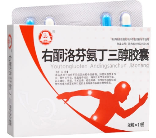 百灵鸟右酮洛芬氨丁三醇胶囊招商代理 8粒