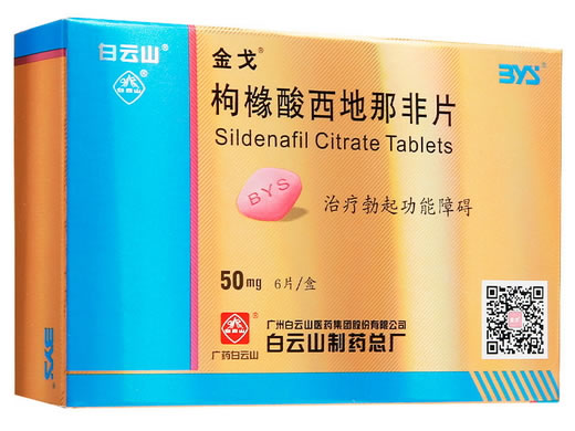 金戈/白云山枸橼酸西地那非片招商代理 白云山 50mg*6片