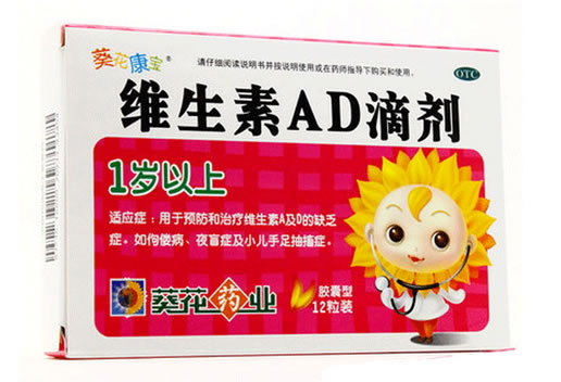 葵花康宝维生素AD滴剂招商代理 12粒装