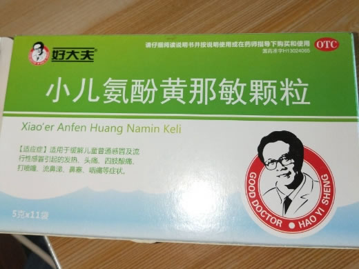 好大夫小儿氨酚黄那敏颗粒招商代理 5g*11袋