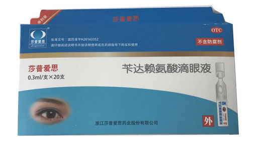 莎普爱思苄达赖氨酸滴眼液招商代理 20支 浙江莎普爱思