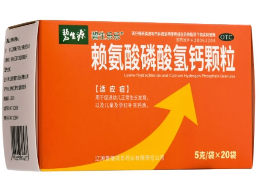 碧生源/碧生乐乐赖氨酸磷酸氢钙颗粒招商代理 20袋